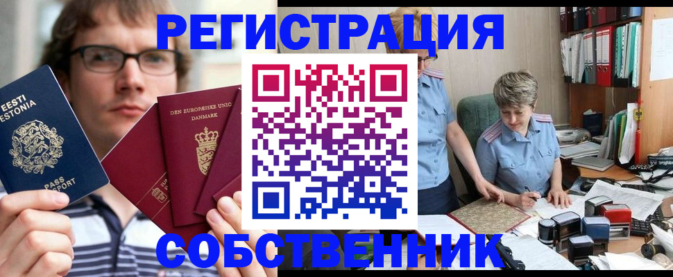 временная регистрация в квартире в Семилуках