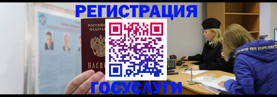 прописка для работы в Семилуках