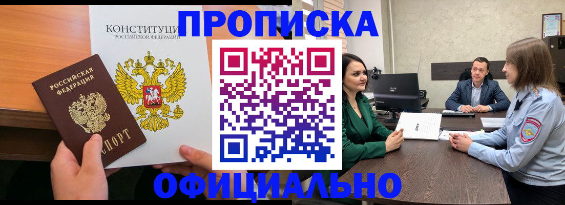 временная регистрация в квартире в Семилуках